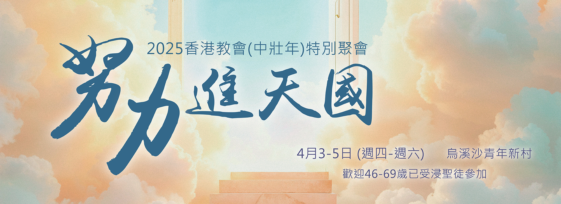 中壯年特別聚會2025_banner