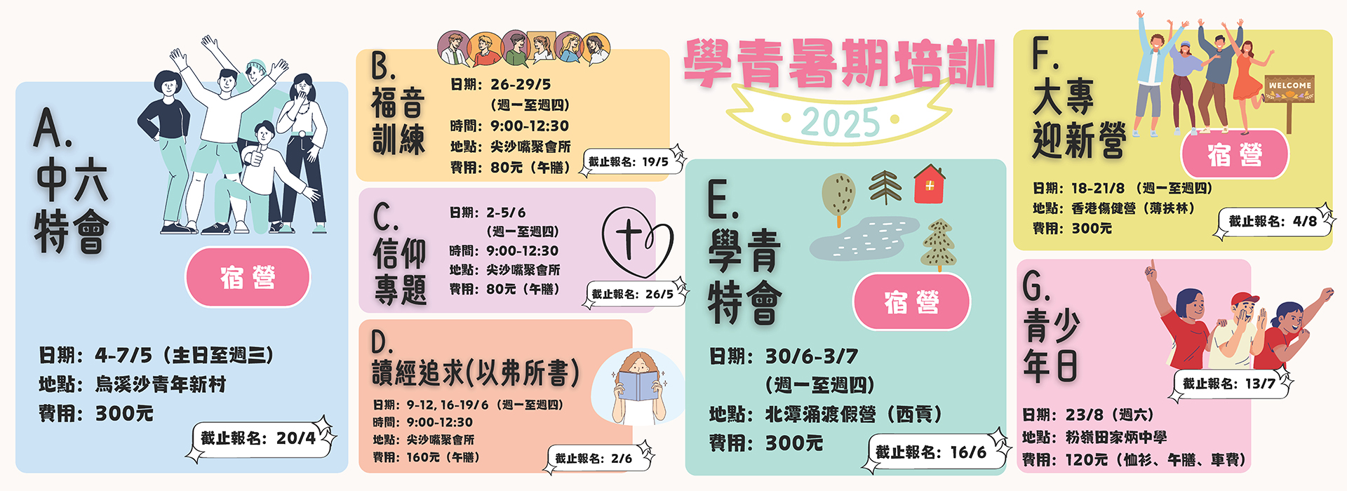 學青暑期培訓2025Banner