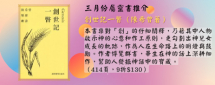 三月份屬靈書推介