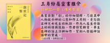 三月份屬靈書推介