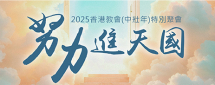 中壯年特別聚會2025